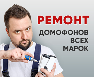 Ремонт домофонов в Нижнем Новгороде